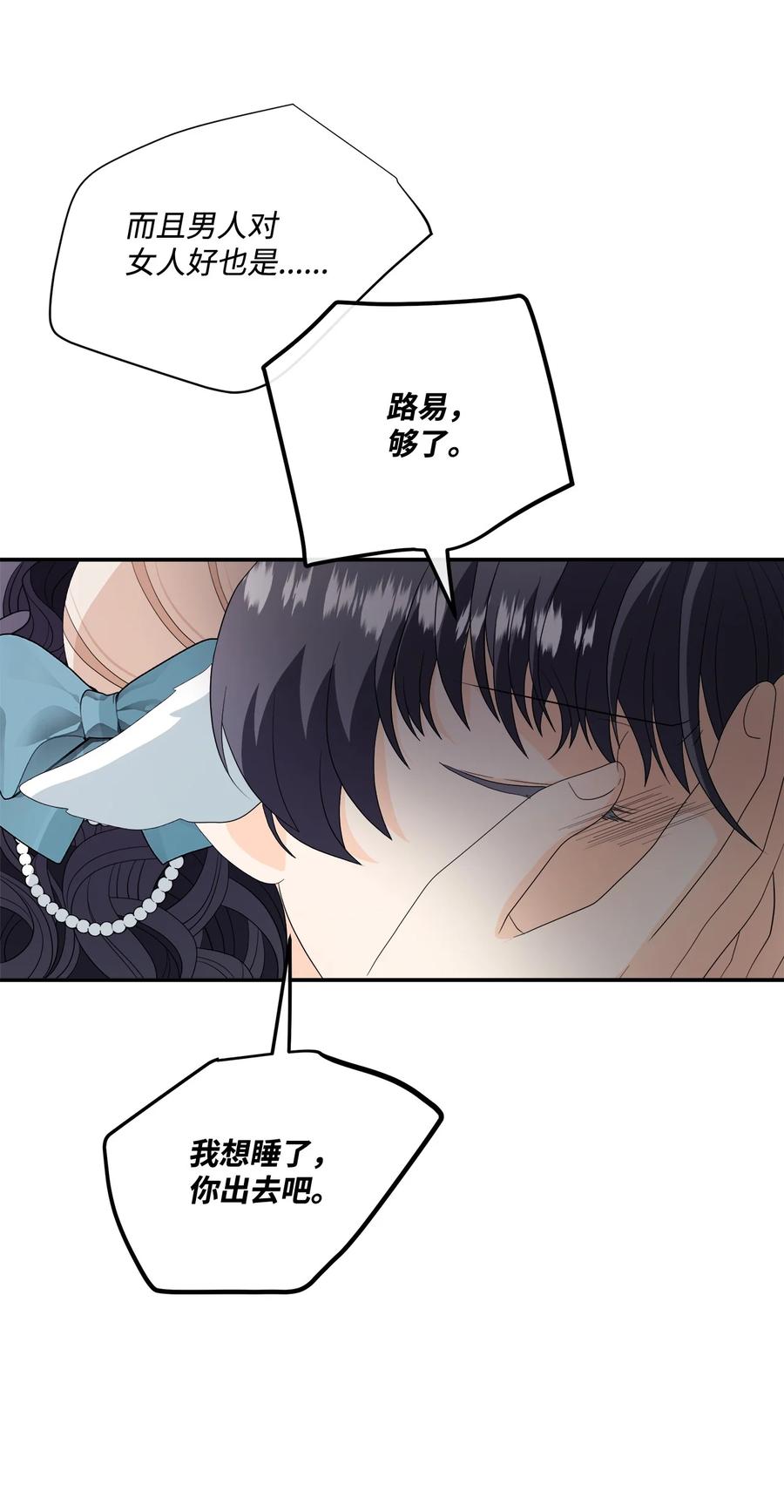《虽然是狼，但不会伤害你》15 搞不懂 第9页