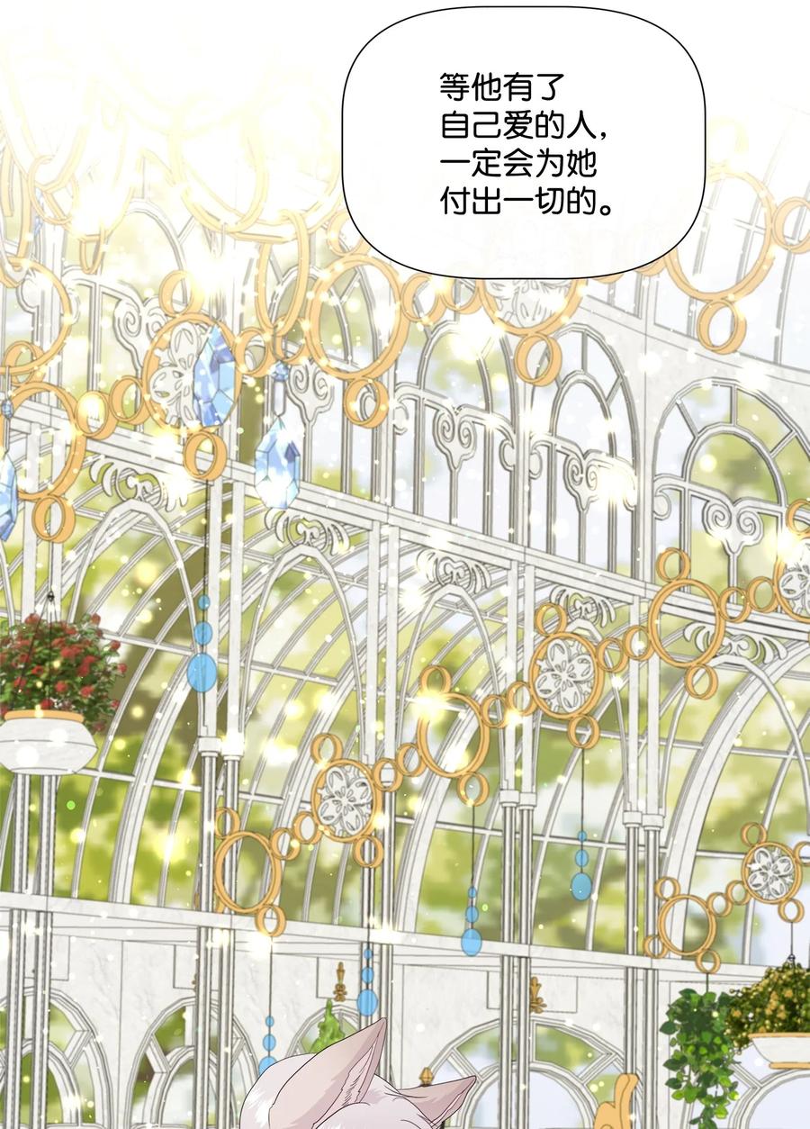 《虽然是狼，但不会伤害你》15 搞不懂 第63页