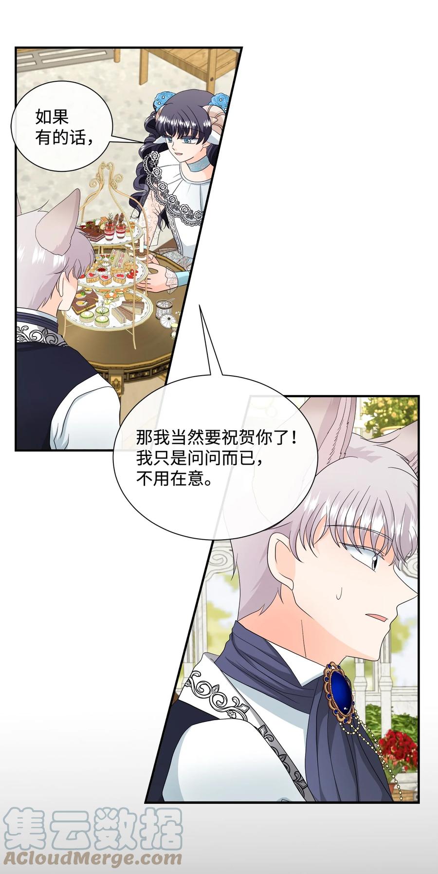 《虽然是狼，但不会伤害你》15 搞不懂 第52页