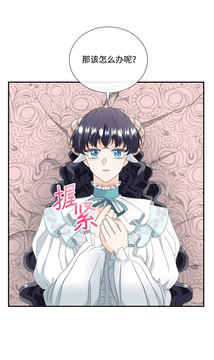 《虽然是狼，但不会伤害你》15 搞不懂 第69页