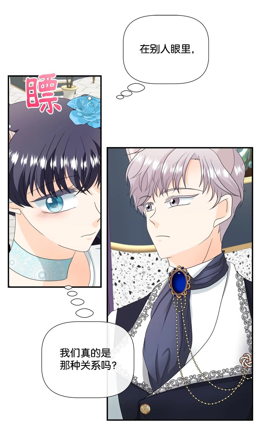 《虽然是狼，但不会伤害你》15 搞不懂 第32页