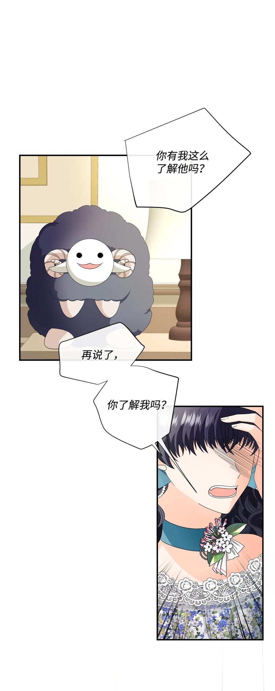 《虽然是狼，但不会伤害你》15 搞不懂 第6页