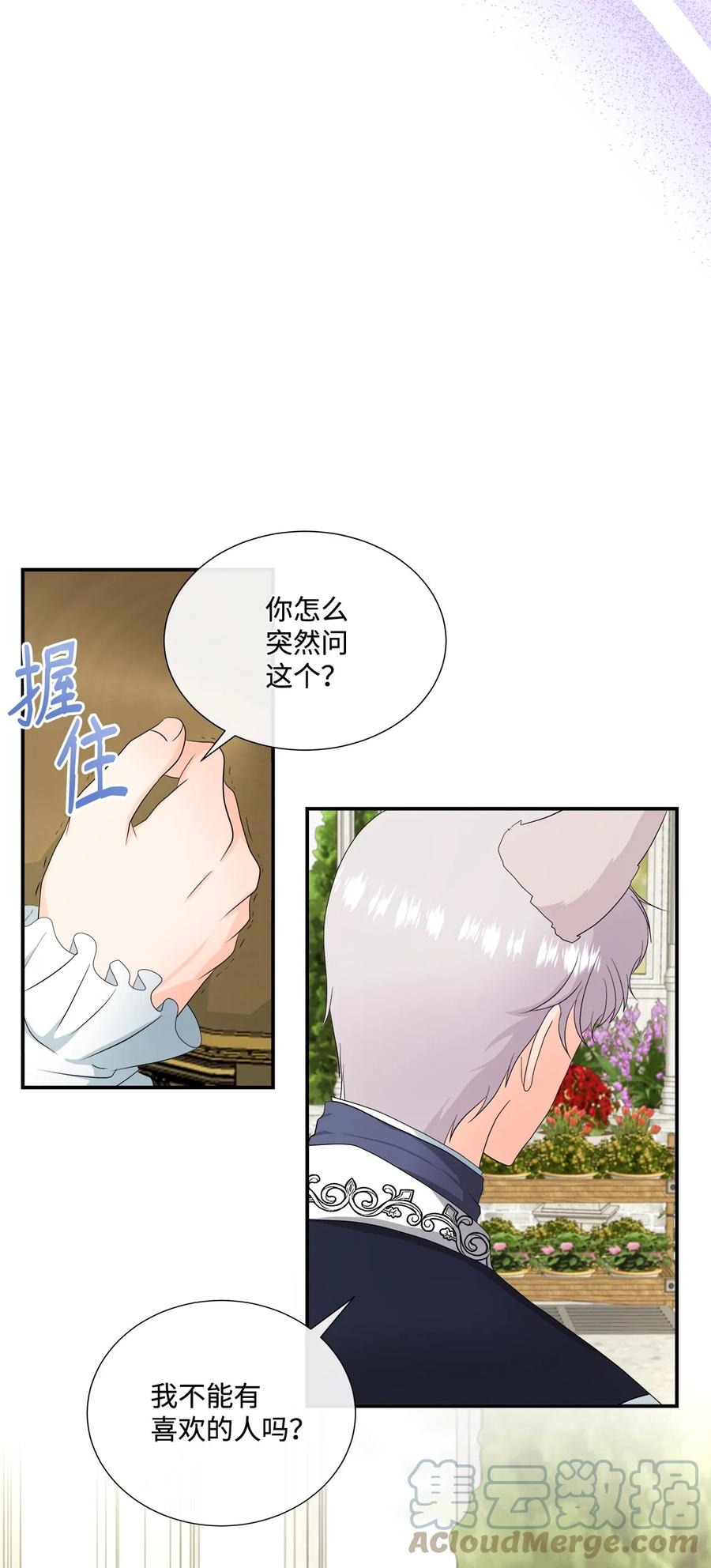 《虽然是狼，但不会伤害你》15 搞不懂 第49页