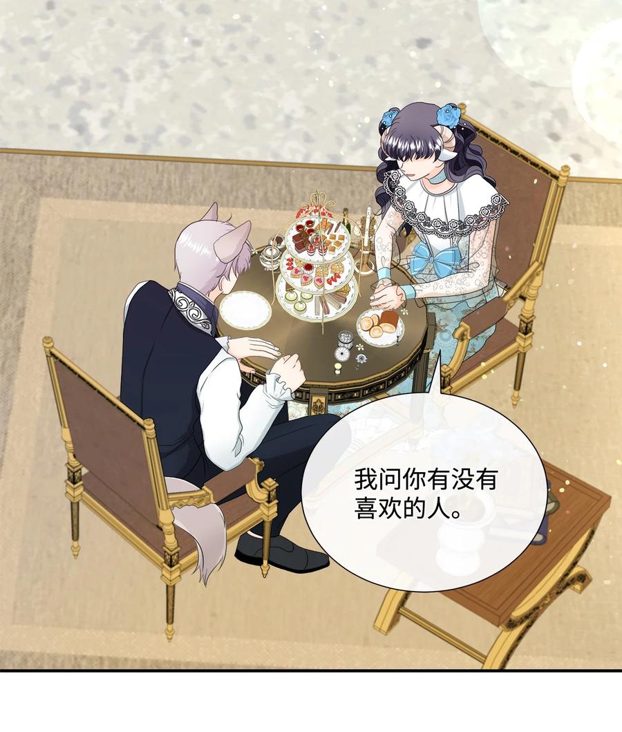 《虽然是狼，但不会伤害你》15 搞不懂 第41页