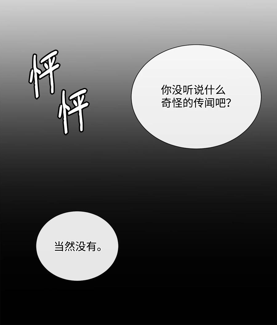 《虽然是狼，但不会伤害你》15 搞不懂 第53页