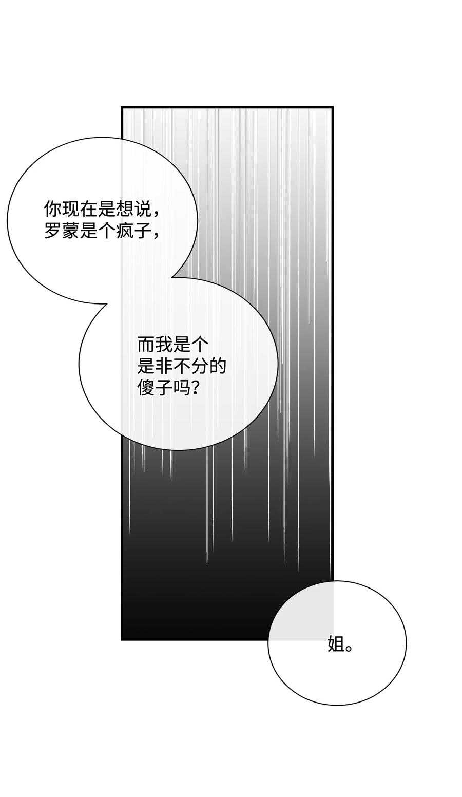 《虽然是狼，但不会伤害你》15 搞不懂 第2页