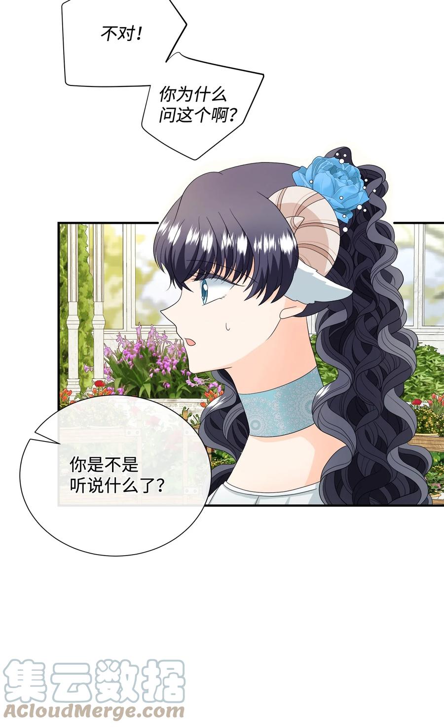 《虽然是狼，但不会伤害你》15 搞不懂 第43页