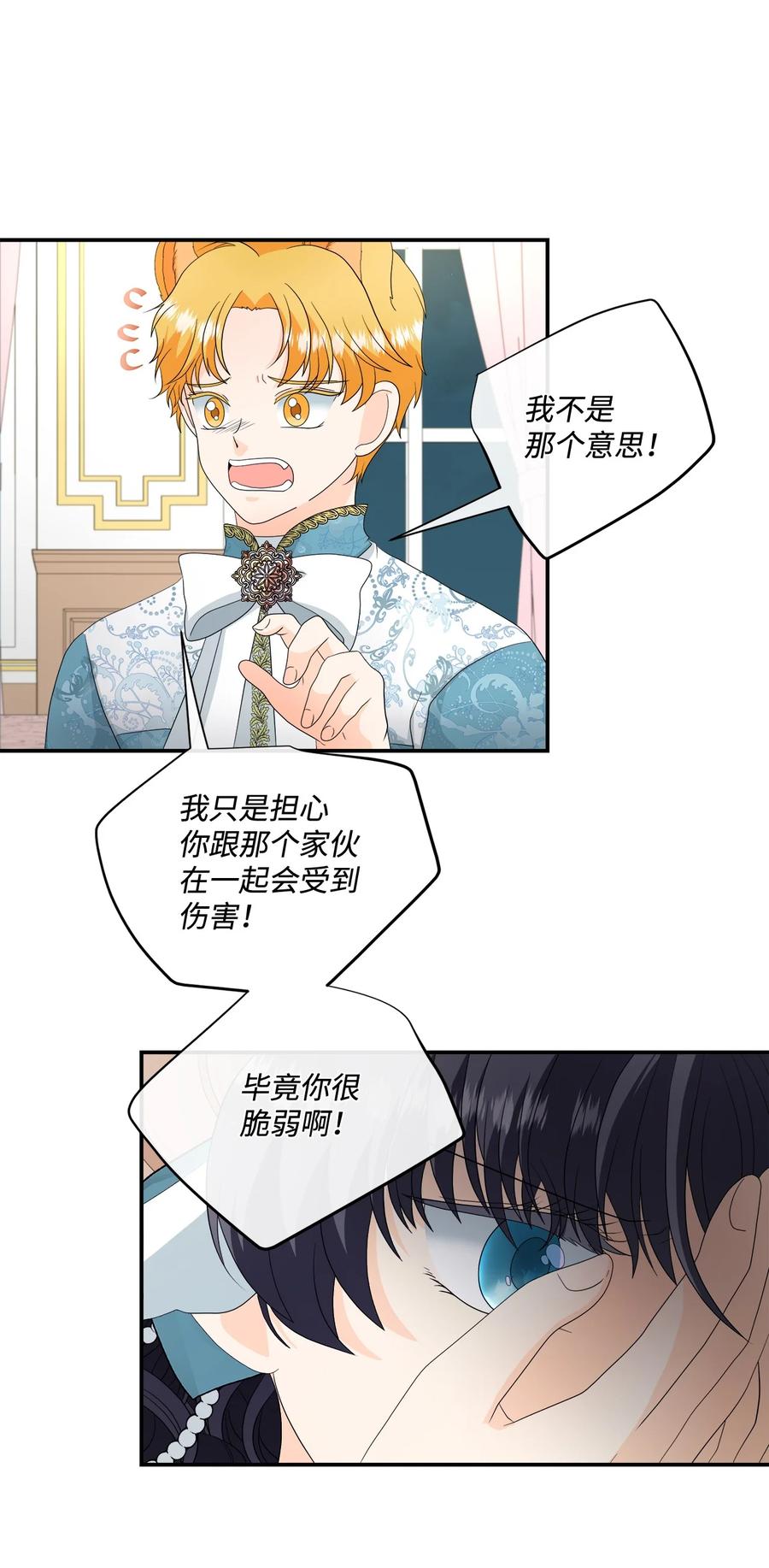 《虽然是狼，但不会伤害你》15 搞不懂 第8页