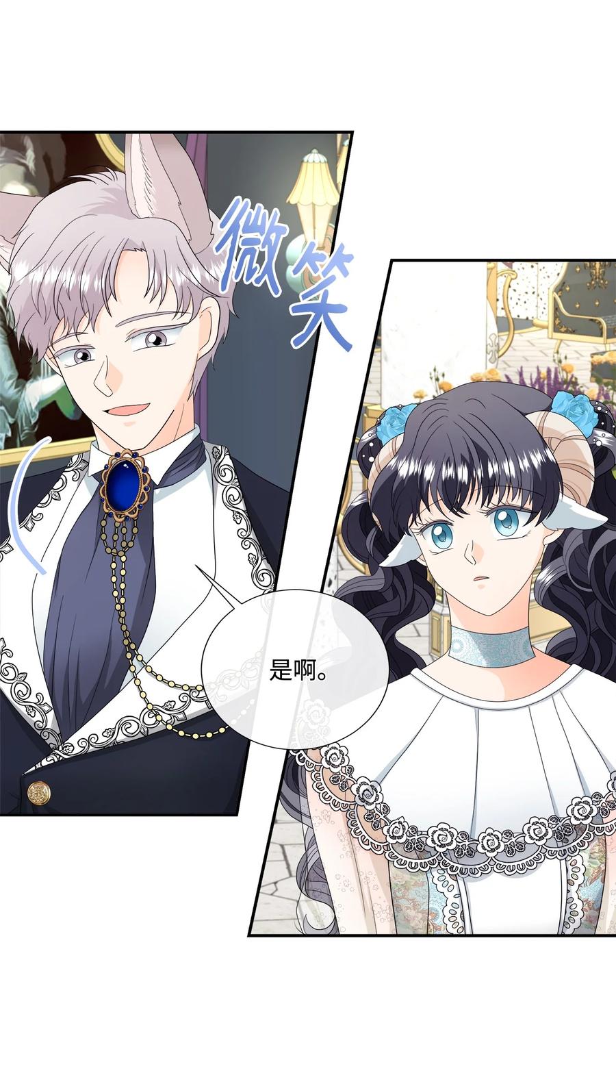 《虽然是狼，但不会伤害你》15 搞不懂 第29页