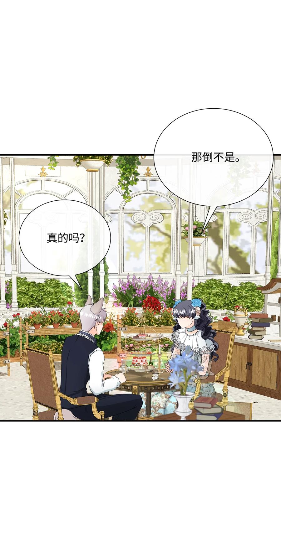《虽然是狼，但不会伤害你》15 搞不懂 第44页