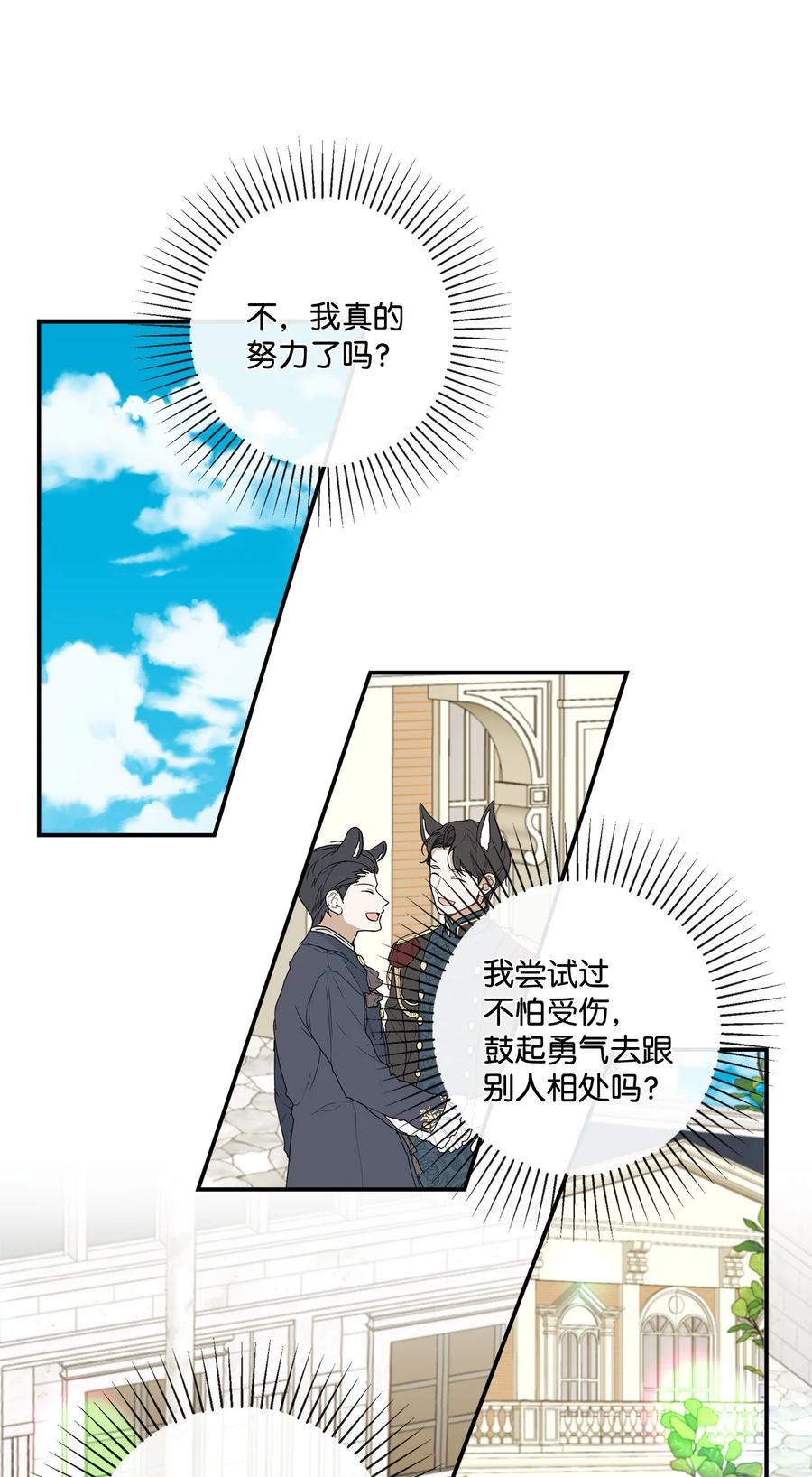 《虽然是狼，但不会伤害你》15 搞不懂 第23页