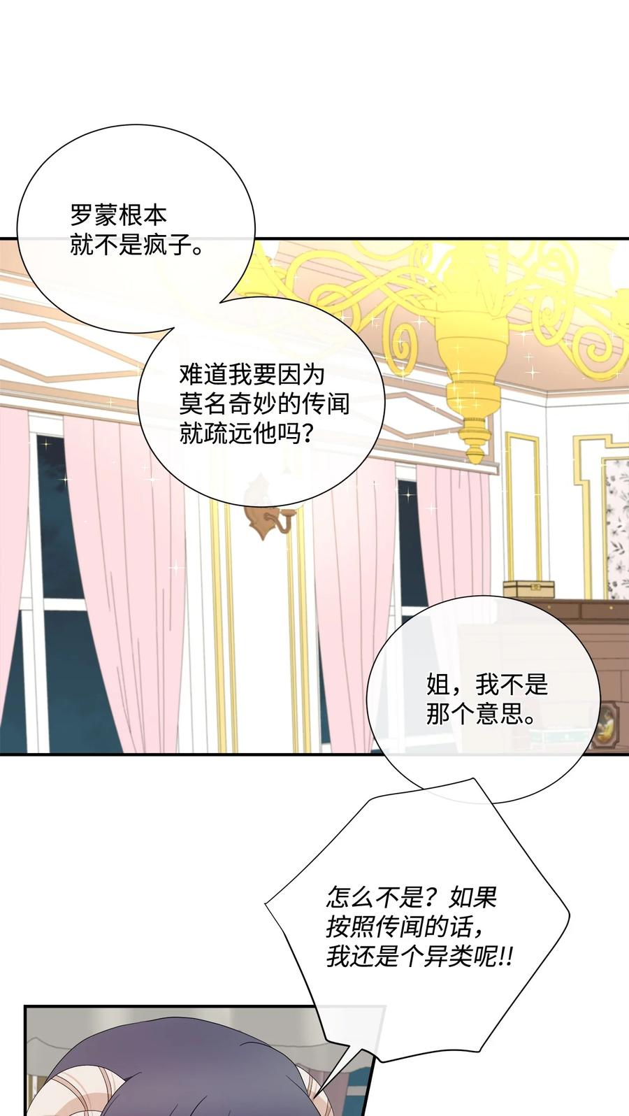 《虽然是狼，但不会伤害你》15 搞不懂 第3页