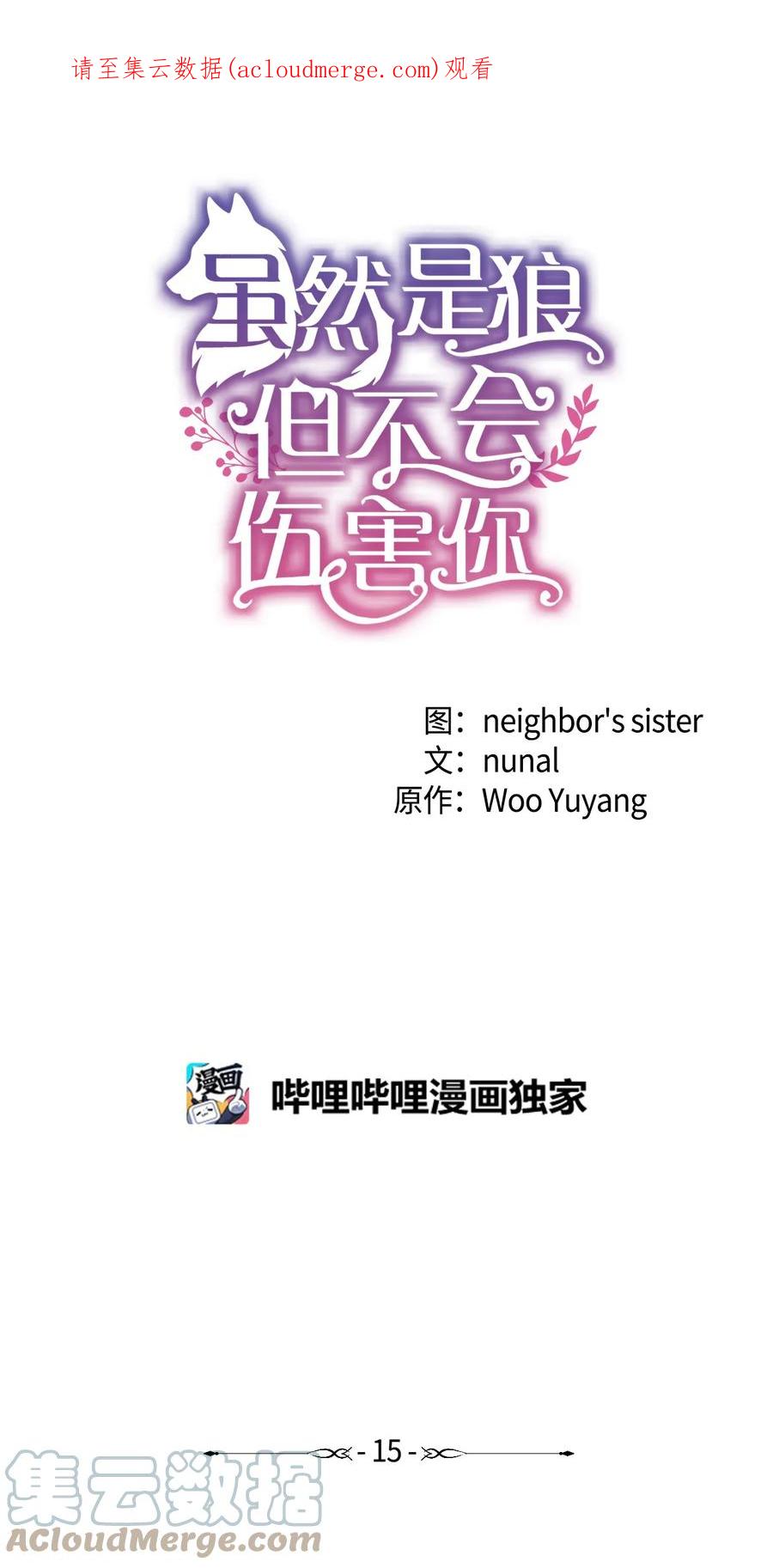 《虽然是狼，但不会伤害你》15 搞不懂 第1页