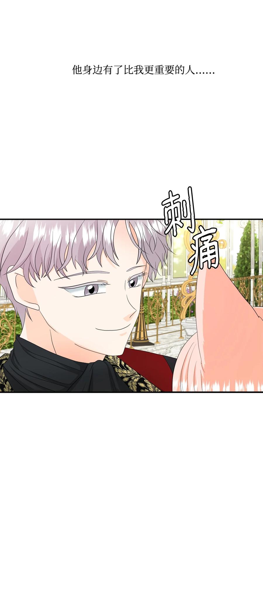 《虽然是狼，但不会伤害你》15 搞不懂 第68页