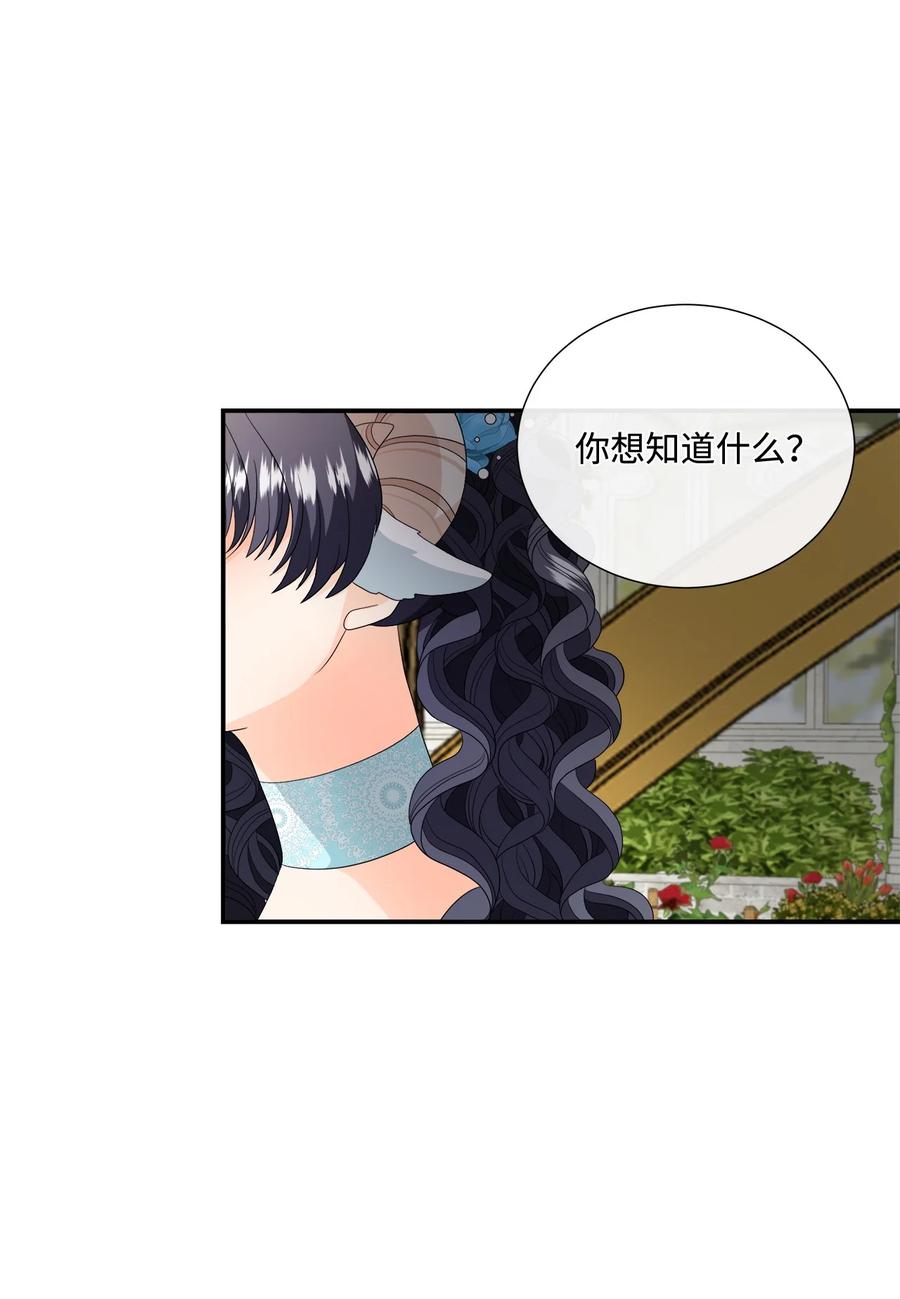 《虽然是狼，但不会伤害你》15 搞不懂 第51页