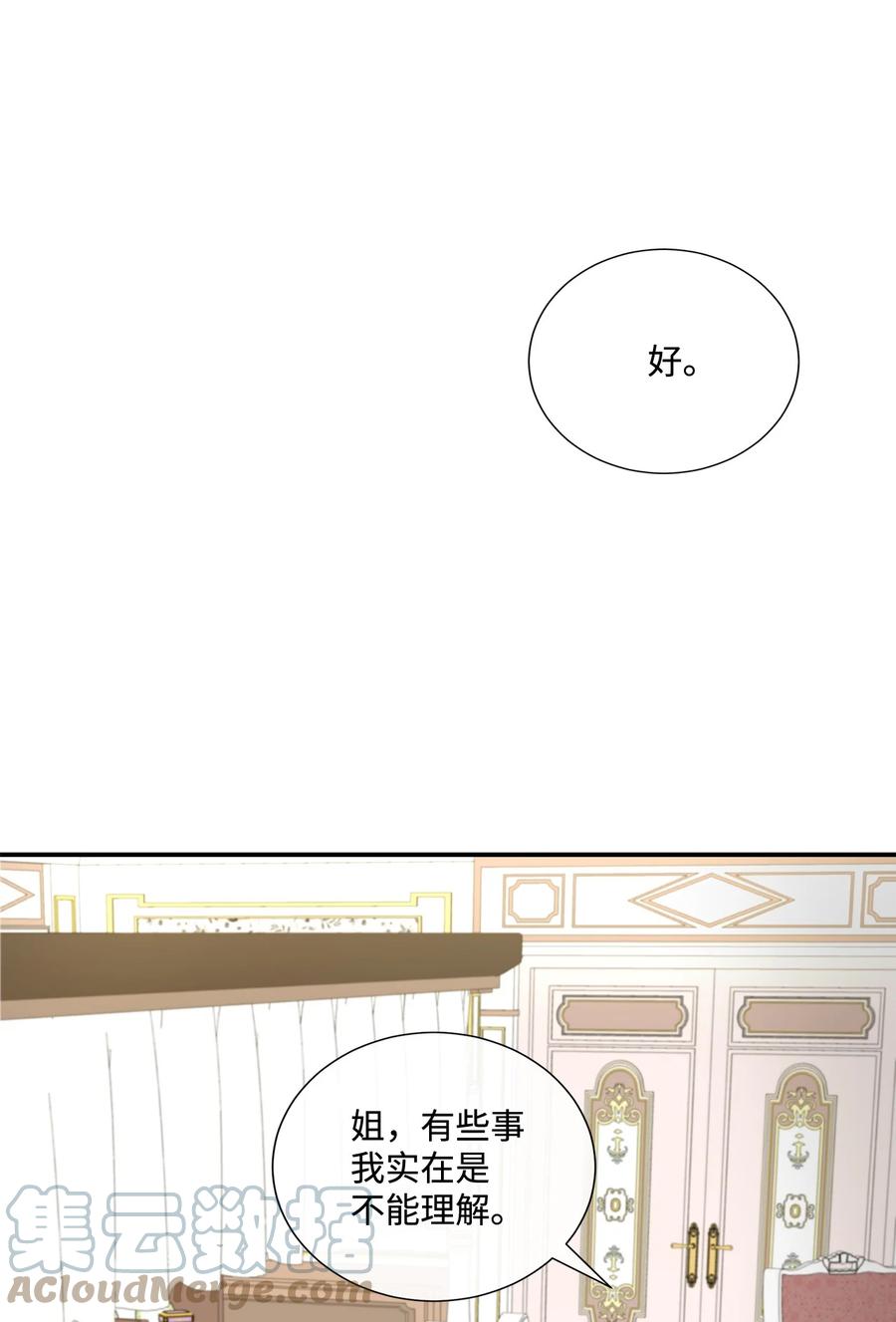 《虽然是狼，但不会伤害你》15 搞不懂 第10页