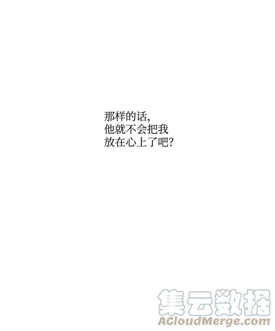 《虽然是狼，但不会伤害你》15 搞不懂 第61页