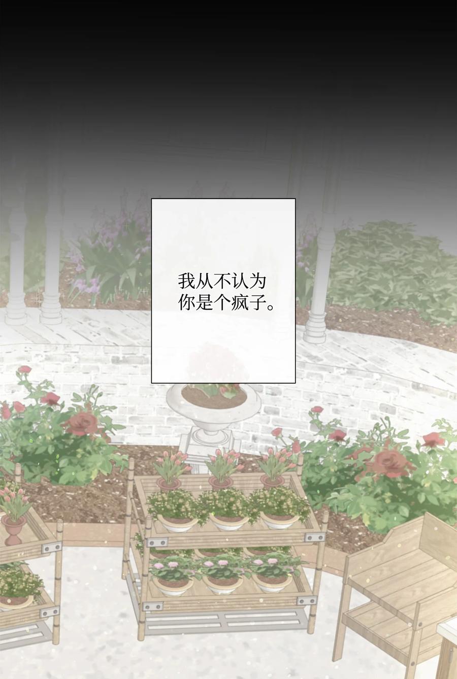 《虽然是狼，但不会伤害你》15 搞不懂 第54页