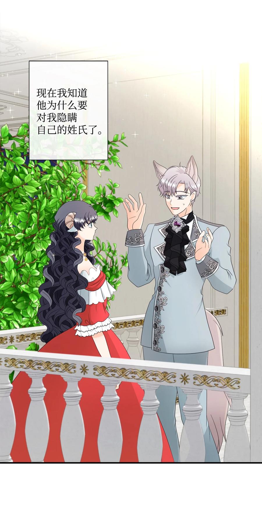 《虽然是狼，但不会伤害你》15 搞不懂 第15页