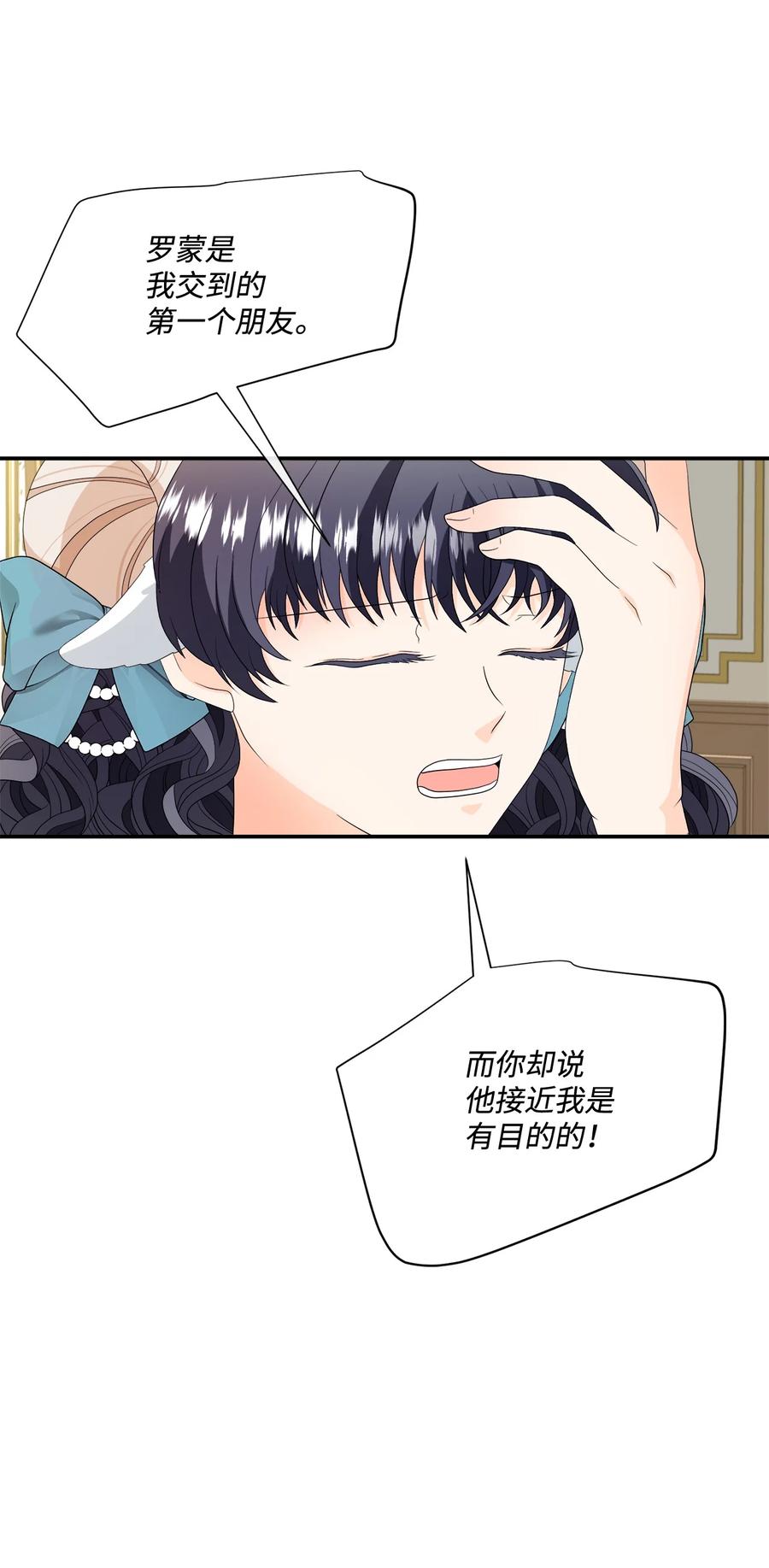 《虽然是狼，但不会伤害你》15 搞不懂 第5页