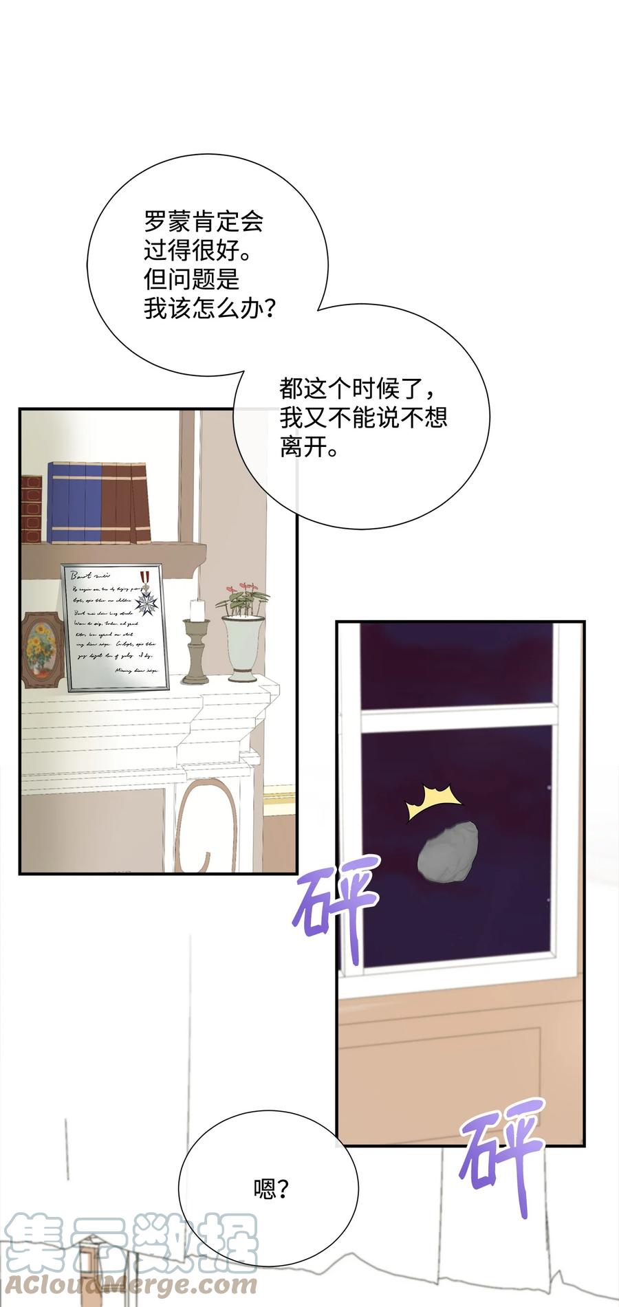 《虽然是狼，但不会伤害你》15 搞不懂 第70页