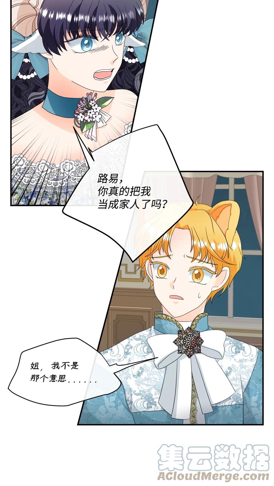 《虽然是狼，但不会伤害你》15 搞不懂 第4页