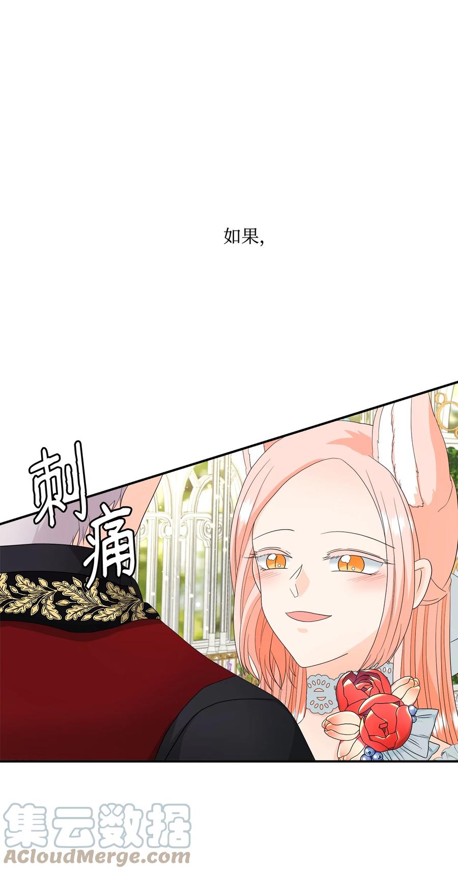 《虽然是狼，但不会伤害你》15 搞不懂 第67页