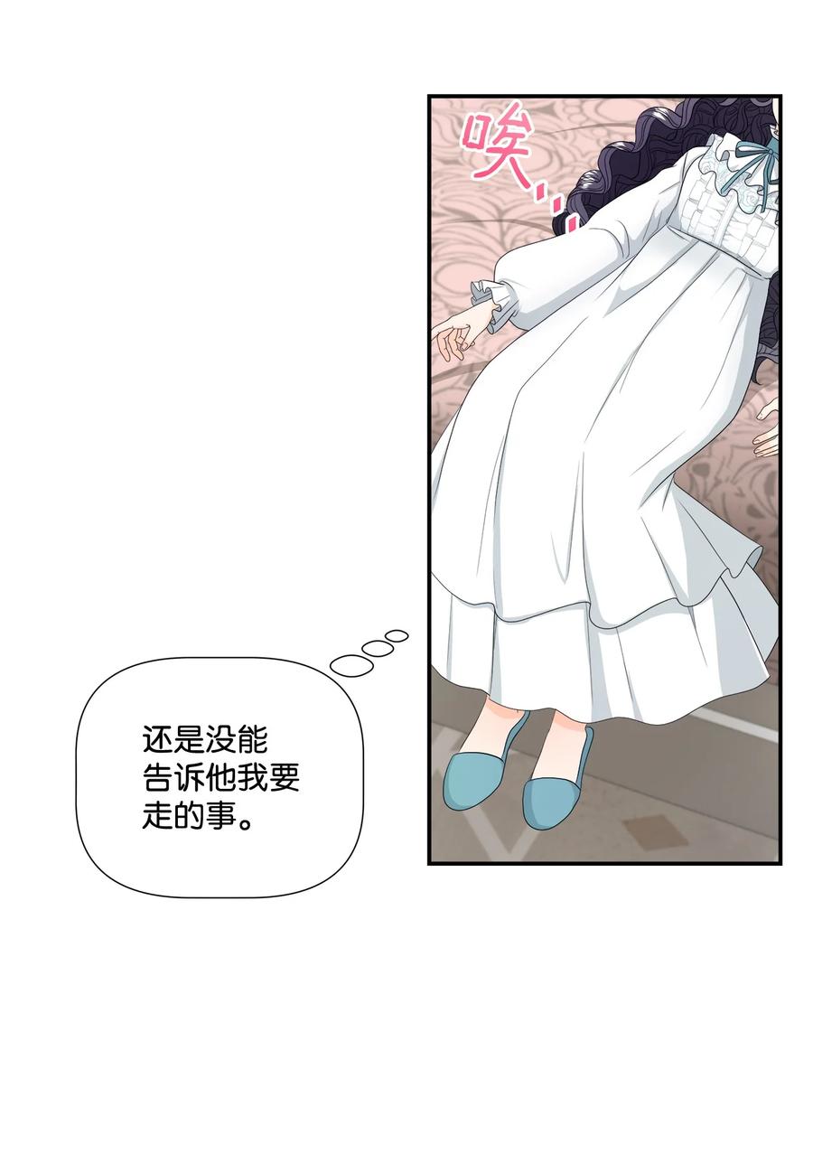 《虽然是狼，但不会伤害你》15 搞不懂 第57页