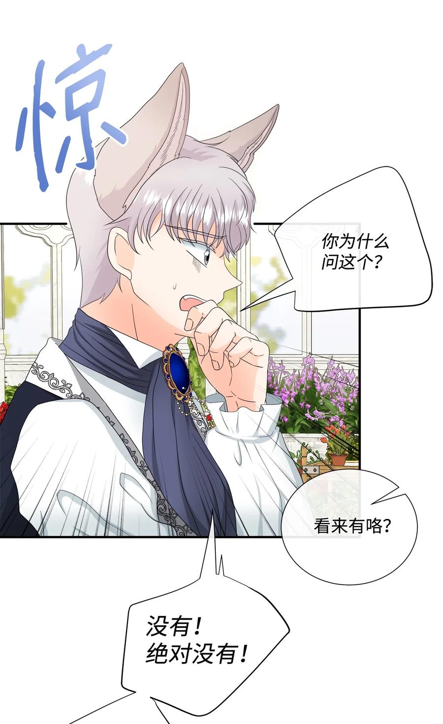 《虽然是狼，但不会伤害你》15 搞不懂 第42页