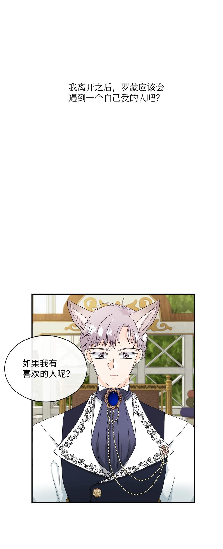 《虽然是狼，但不会伤害你》15 搞不懂 第60页