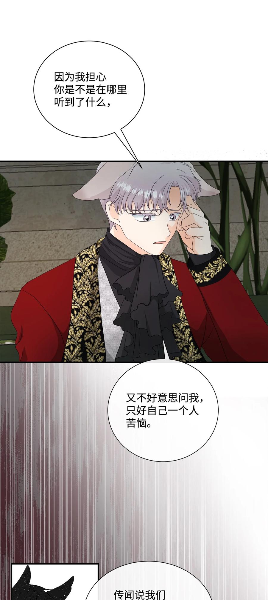 《虽然是狼，但不会伤害你》16 萌生误会 第13页