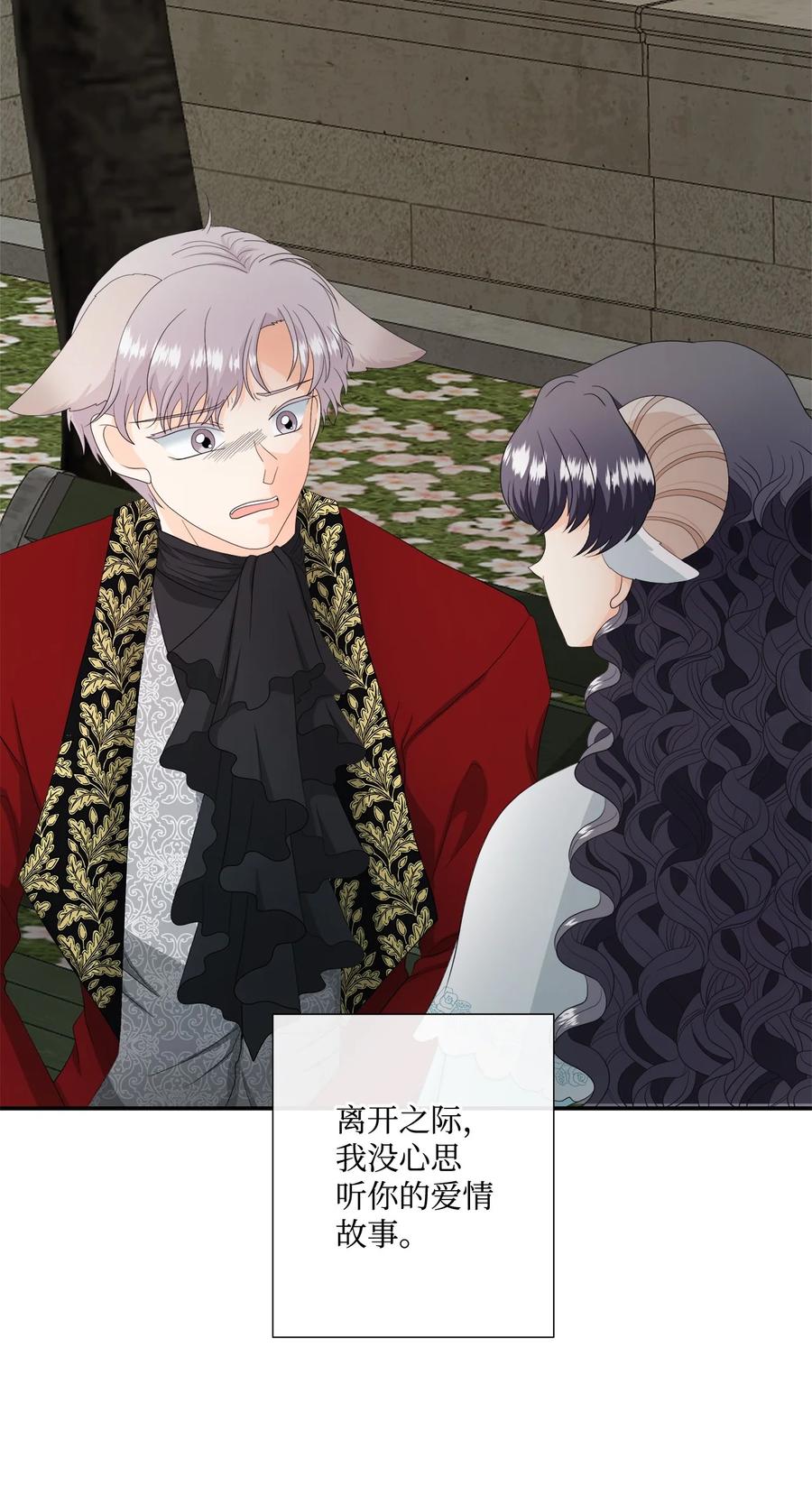 《虽然是狼，但不会伤害你》16 萌生误会 第50页
