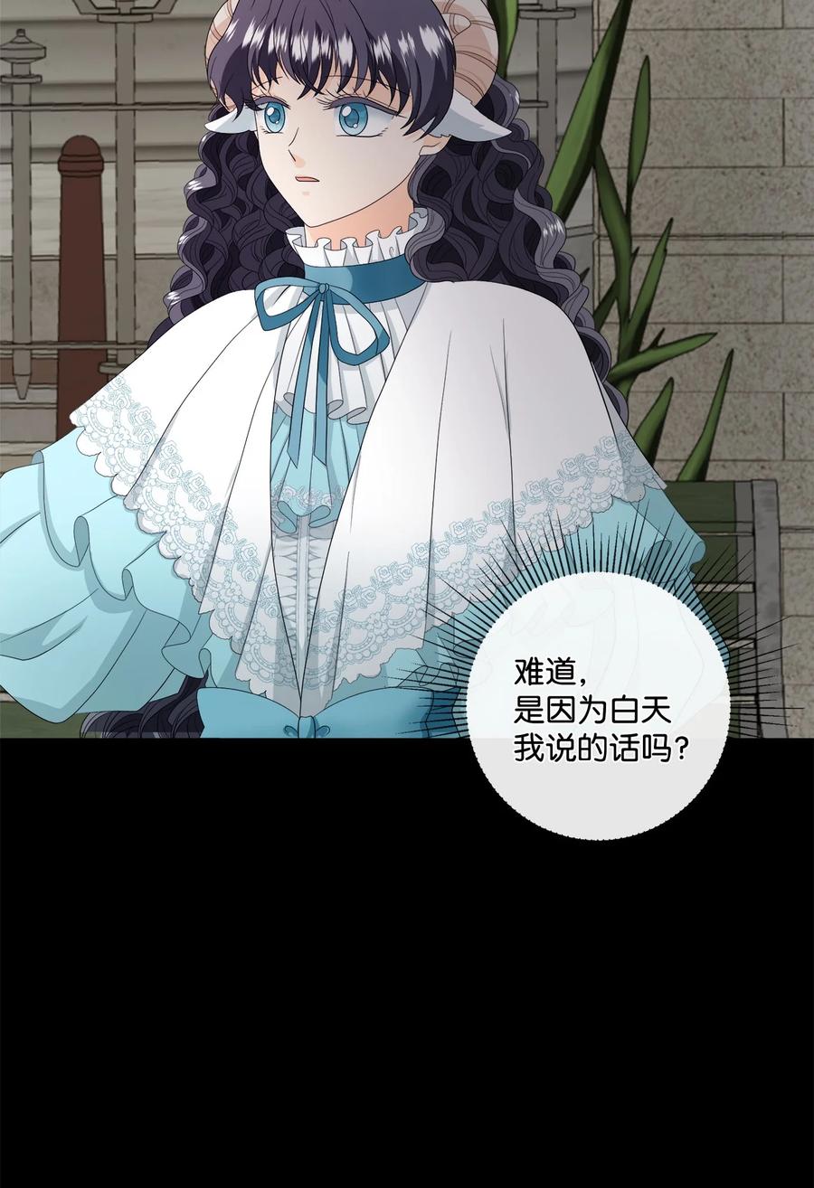 《虽然是狼，但不会伤害你》16 萌生误会 第34页