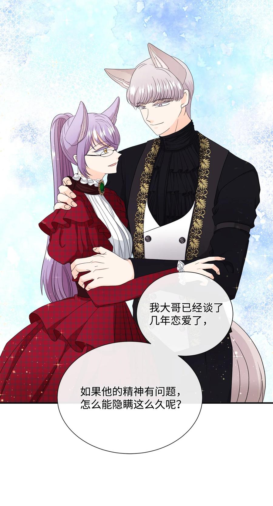 《虽然是狼，但不会伤害你》16 萌生误会 第20页