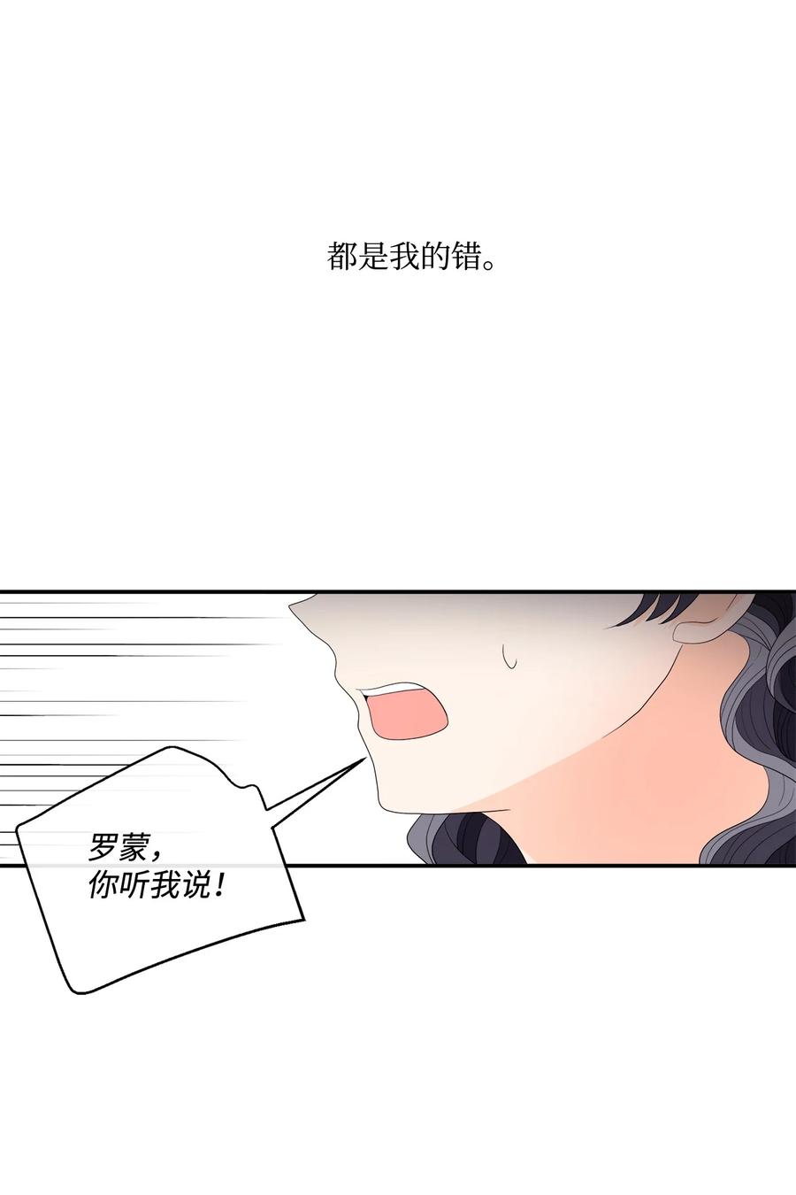 《虽然是狼，但不会伤害你》16 萌生误会 第61页