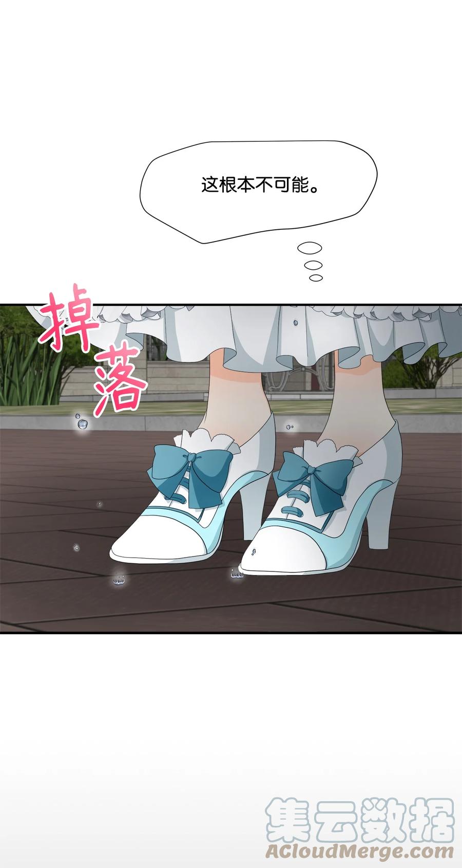 《虽然是狼，但不会伤害你》16 萌生误会 第66页