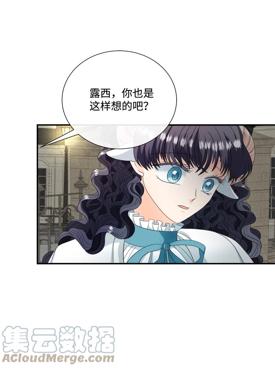 《虽然是狼，但不会伤害你》16 萌生误会 第24页