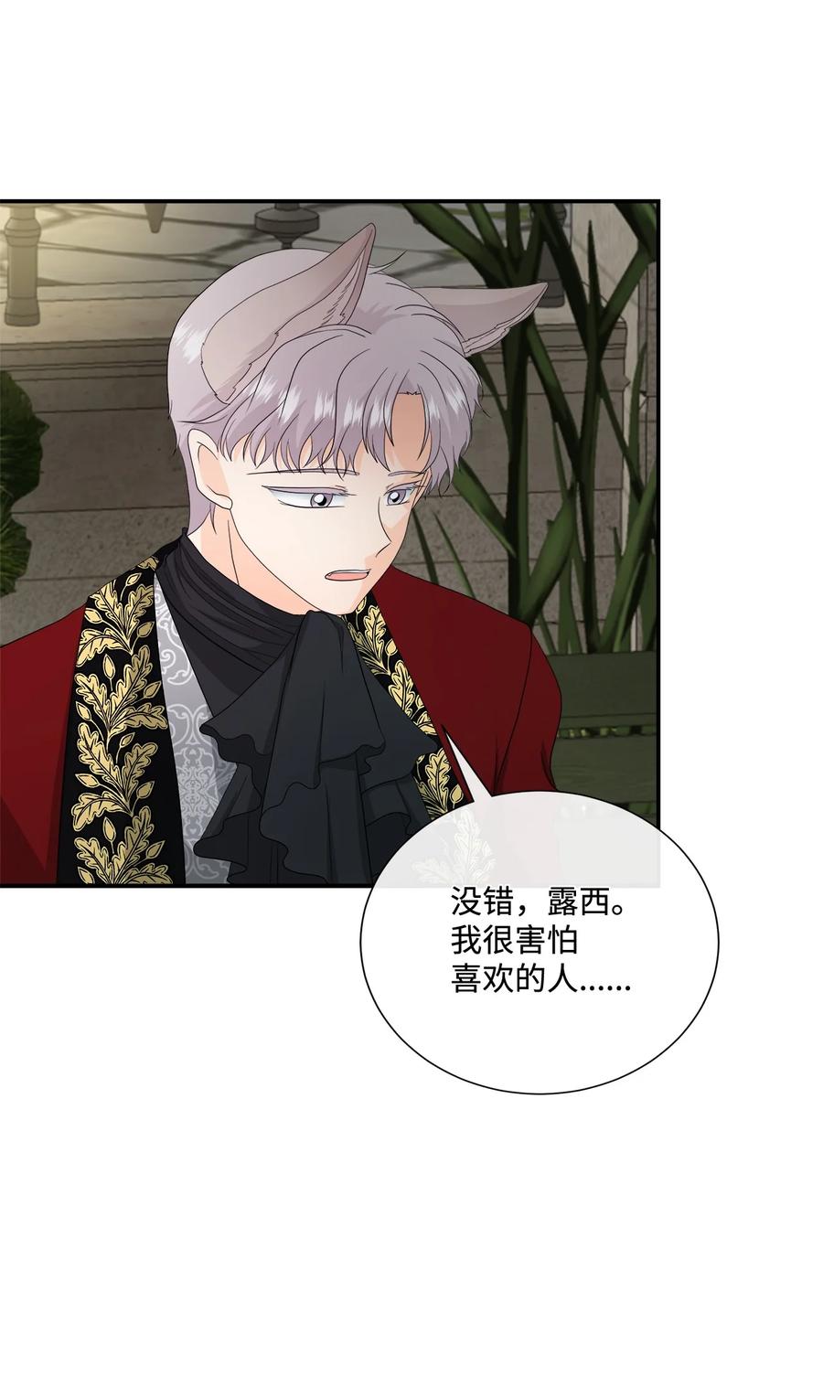 《虽然是狼，但不会伤害你》16 萌生误会 第38页