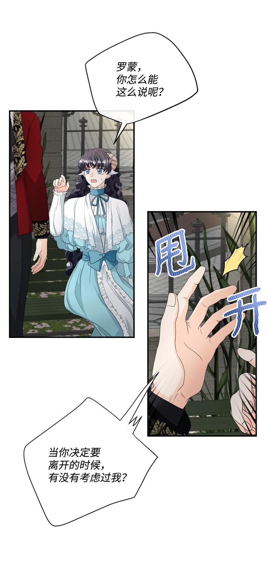 《虽然是狼，但不会伤害你》16 萌生误会 第59页