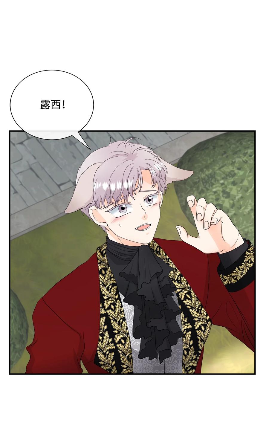 《虽然是狼，但不会伤害你》16 萌生误会 第2页