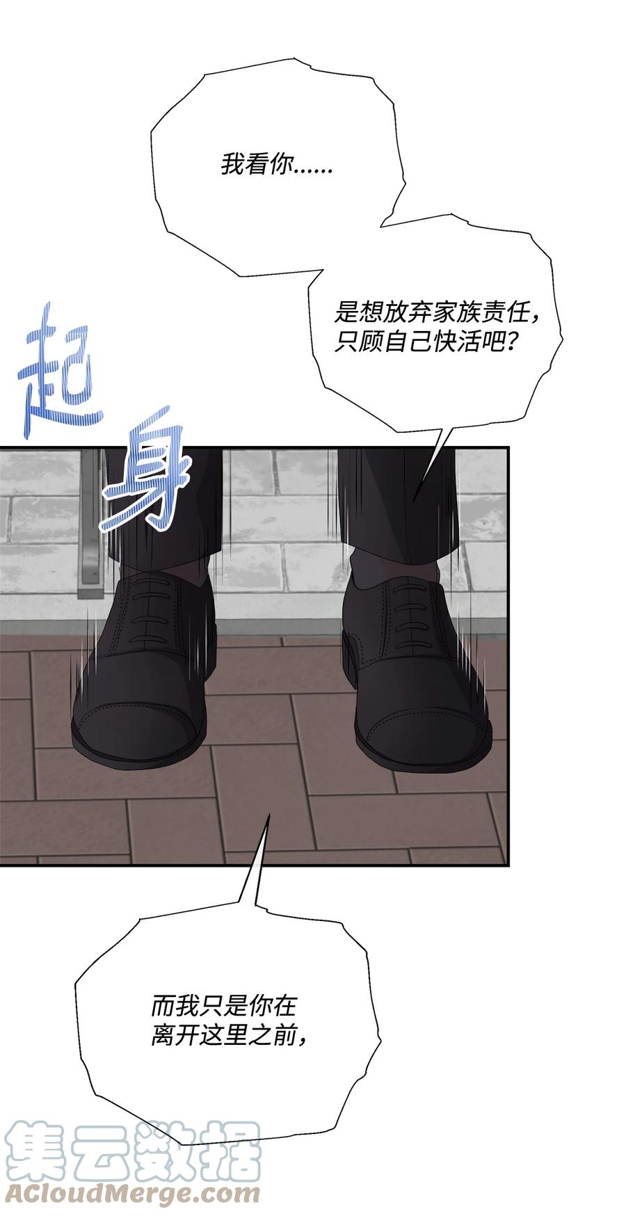 《虽然是狼，但不会伤害你》16 萌生误会 第57页