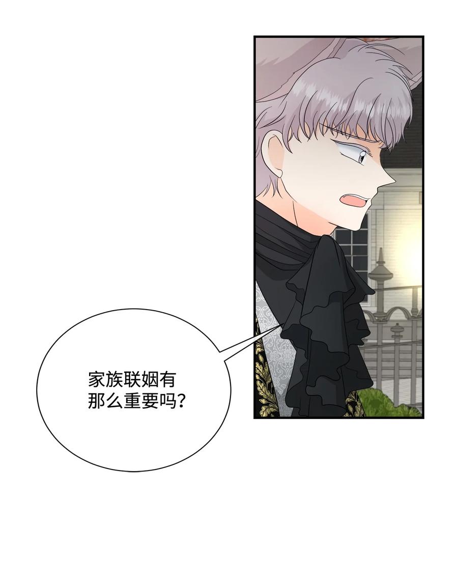 《虽然是狼，但不会伤害你》16 萌生误会 第22页