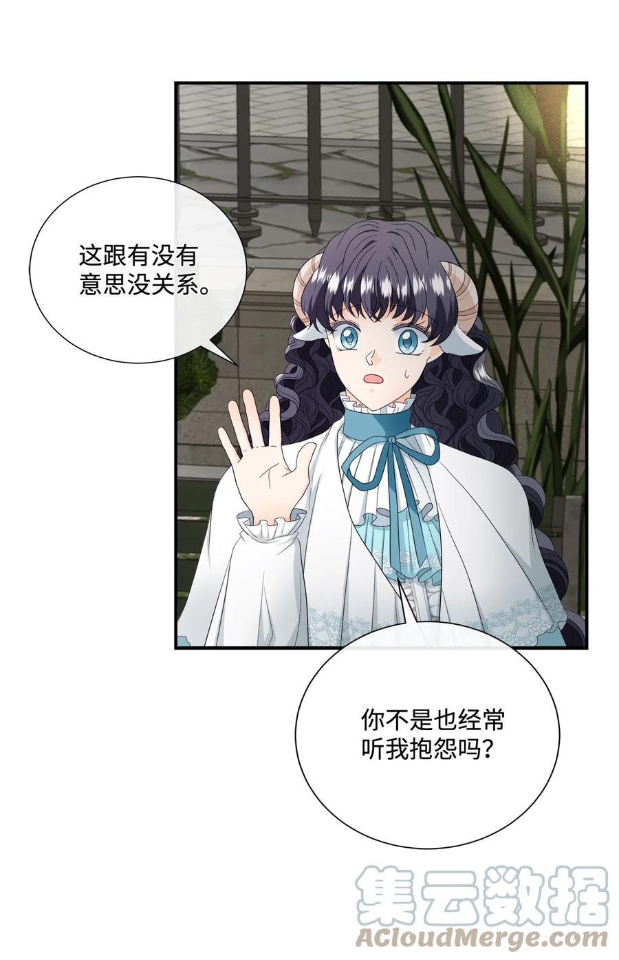 《虽然是狼，但不会伤害你》16 萌生误会 第30页