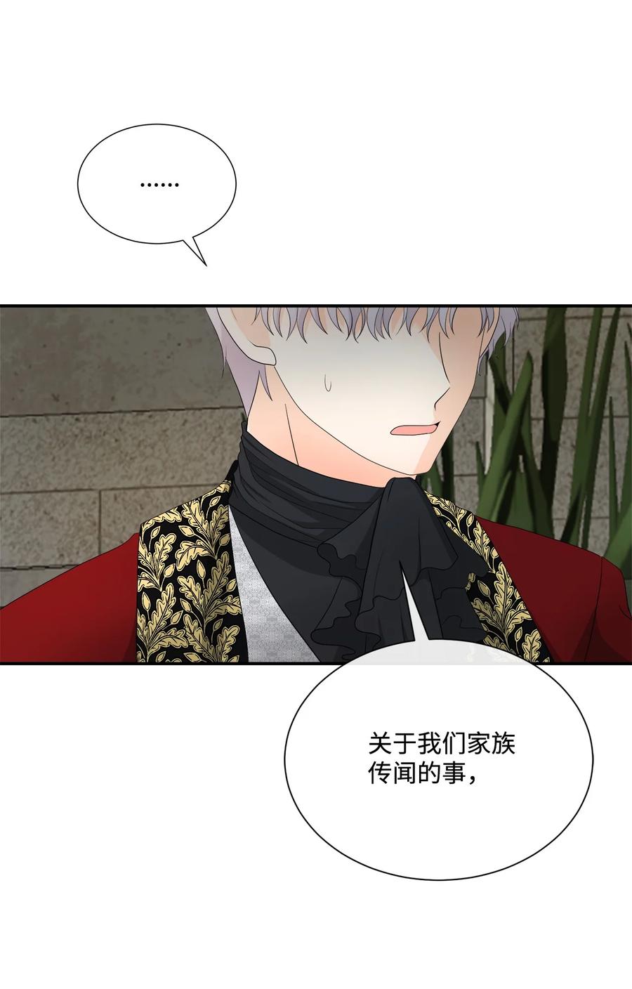 《虽然是狼，但不会伤害你》16 萌生误会 第11页