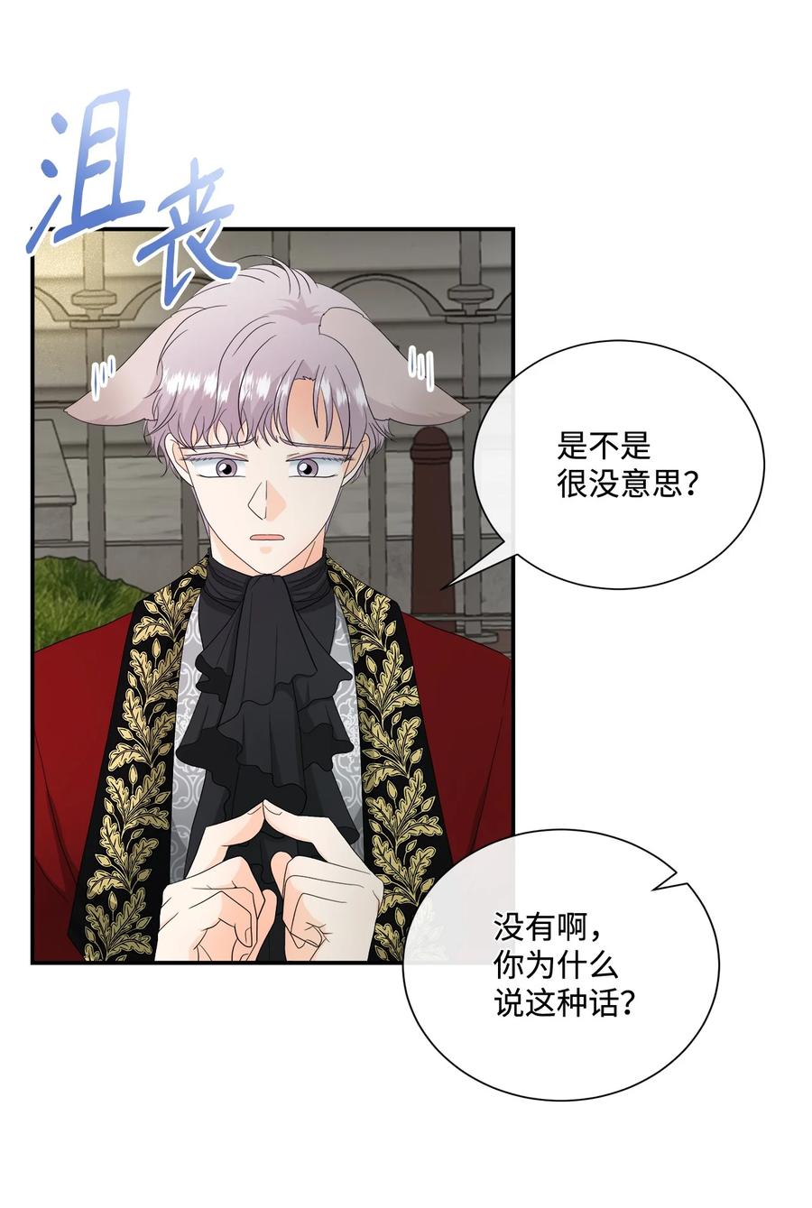 《虽然是狼，但不会伤害你》16 萌生误会 第29页