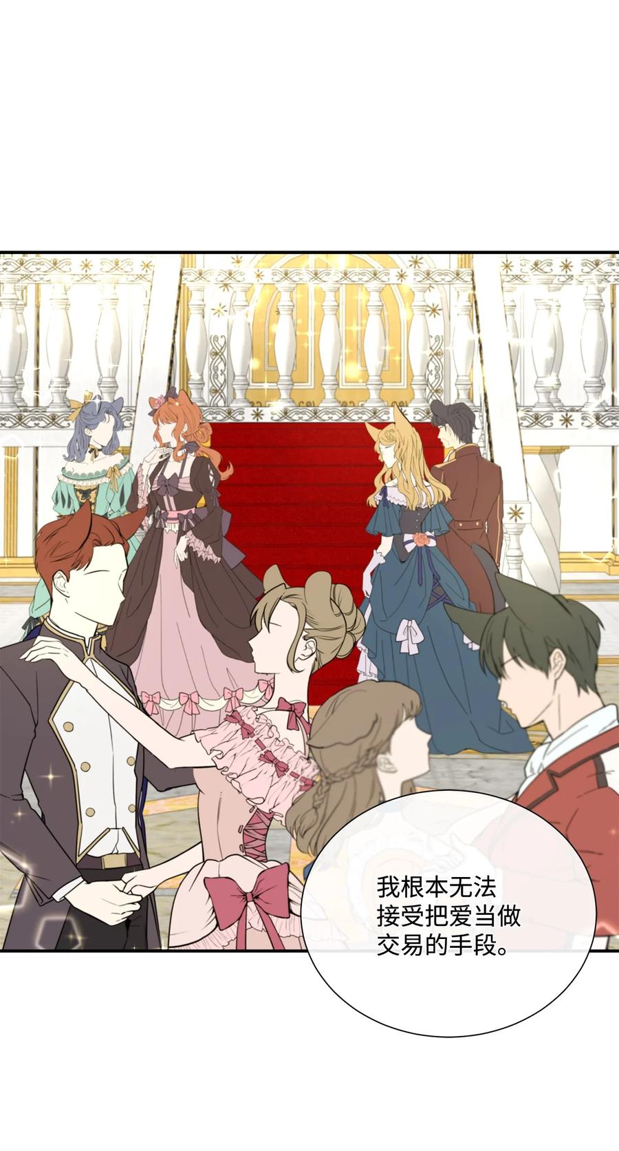 《虽然是狼，但不会伤害你》16 萌生误会 第23页