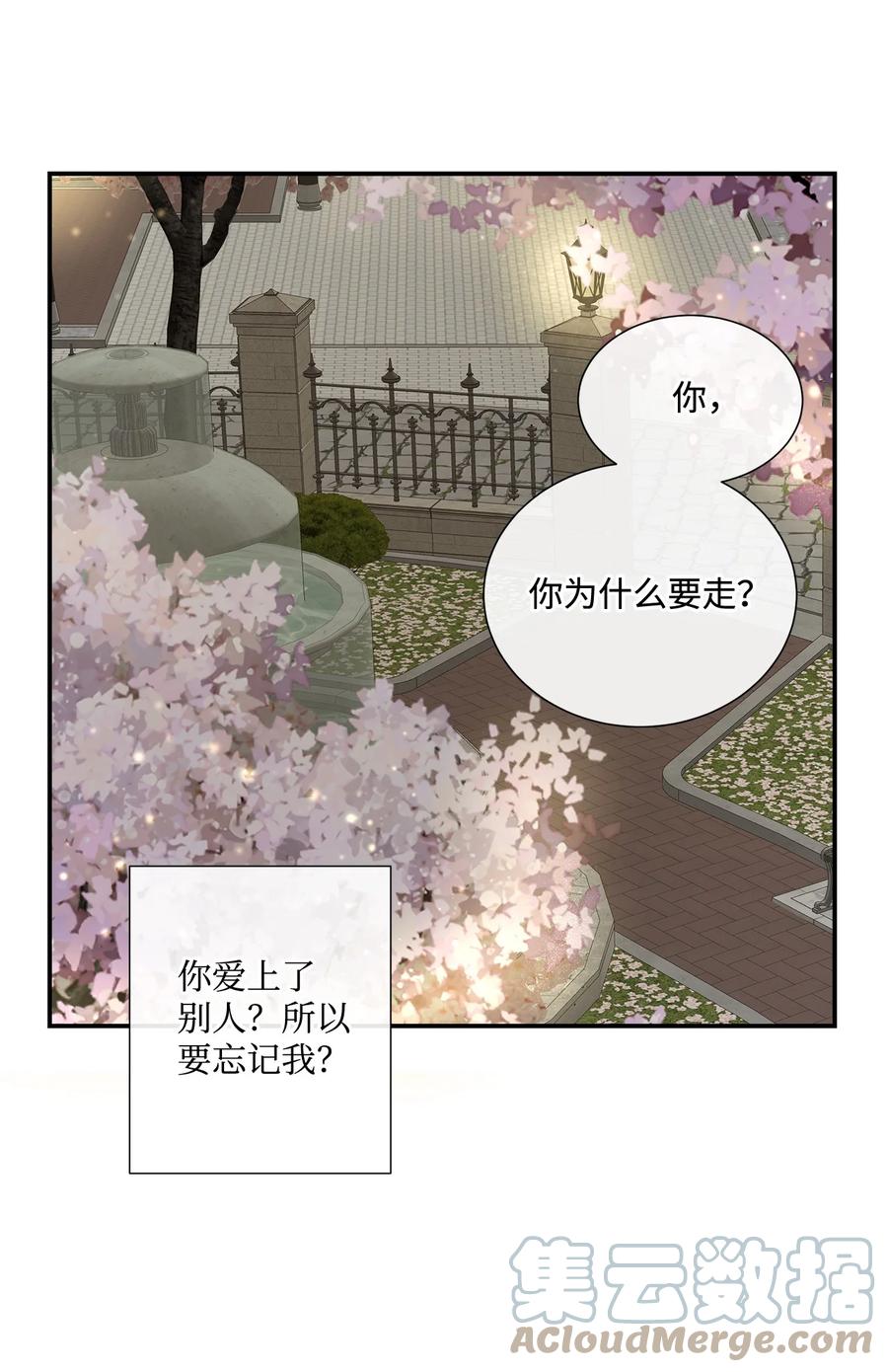 《虽然是狼，但不会伤害你》16 萌生误会 第51页