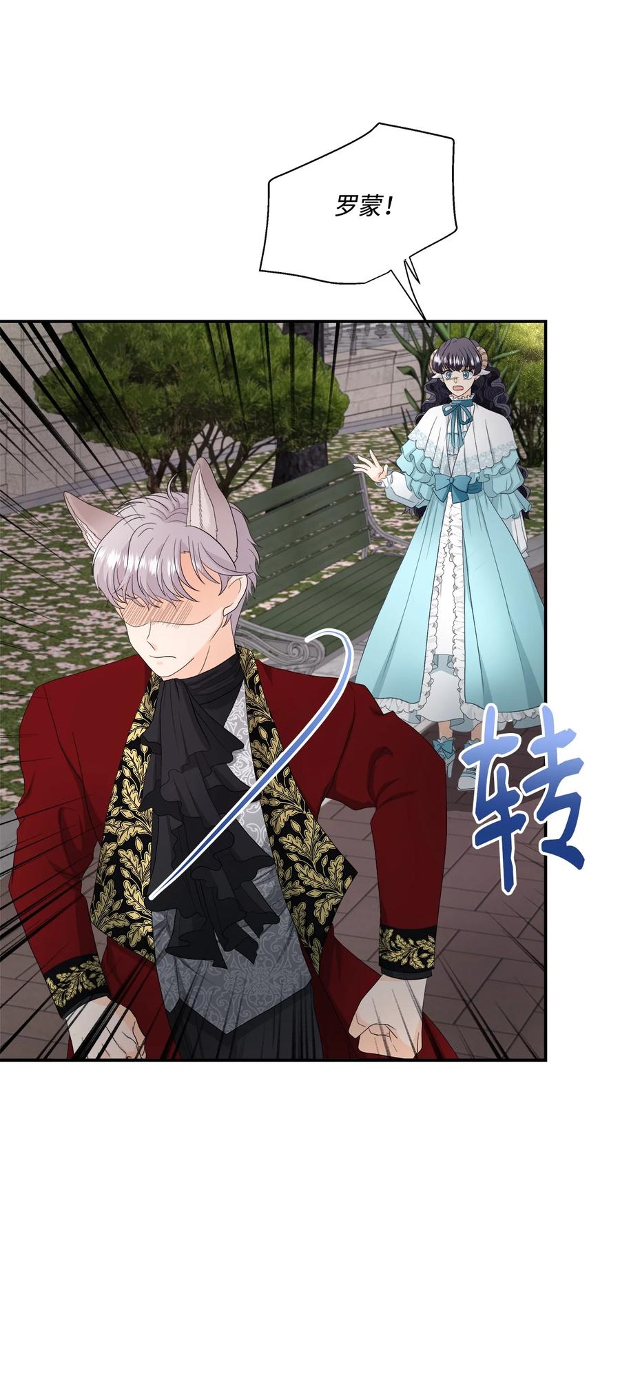 《虽然是狼，但不会伤害你》16 萌生误会 第62页