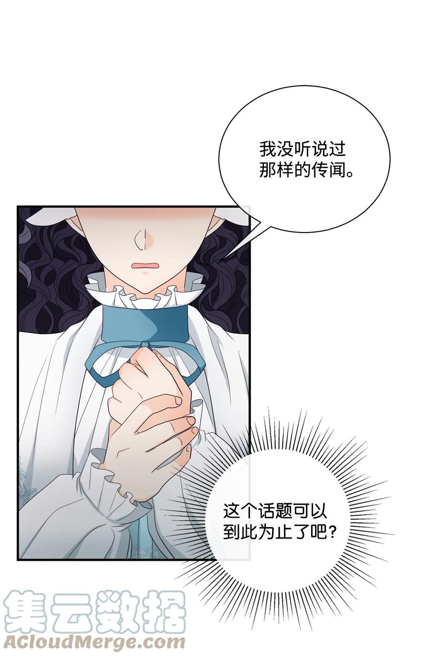 《虽然是狼，但不会伤害你》16 萌生误会 第21页