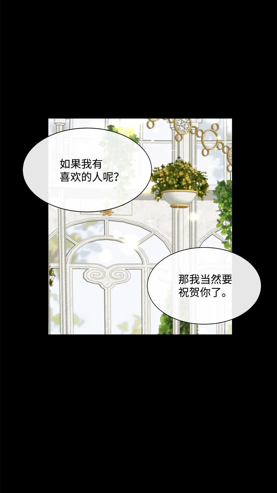 《虽然是狼，但不会伤害你》16 萌生误会 第35页